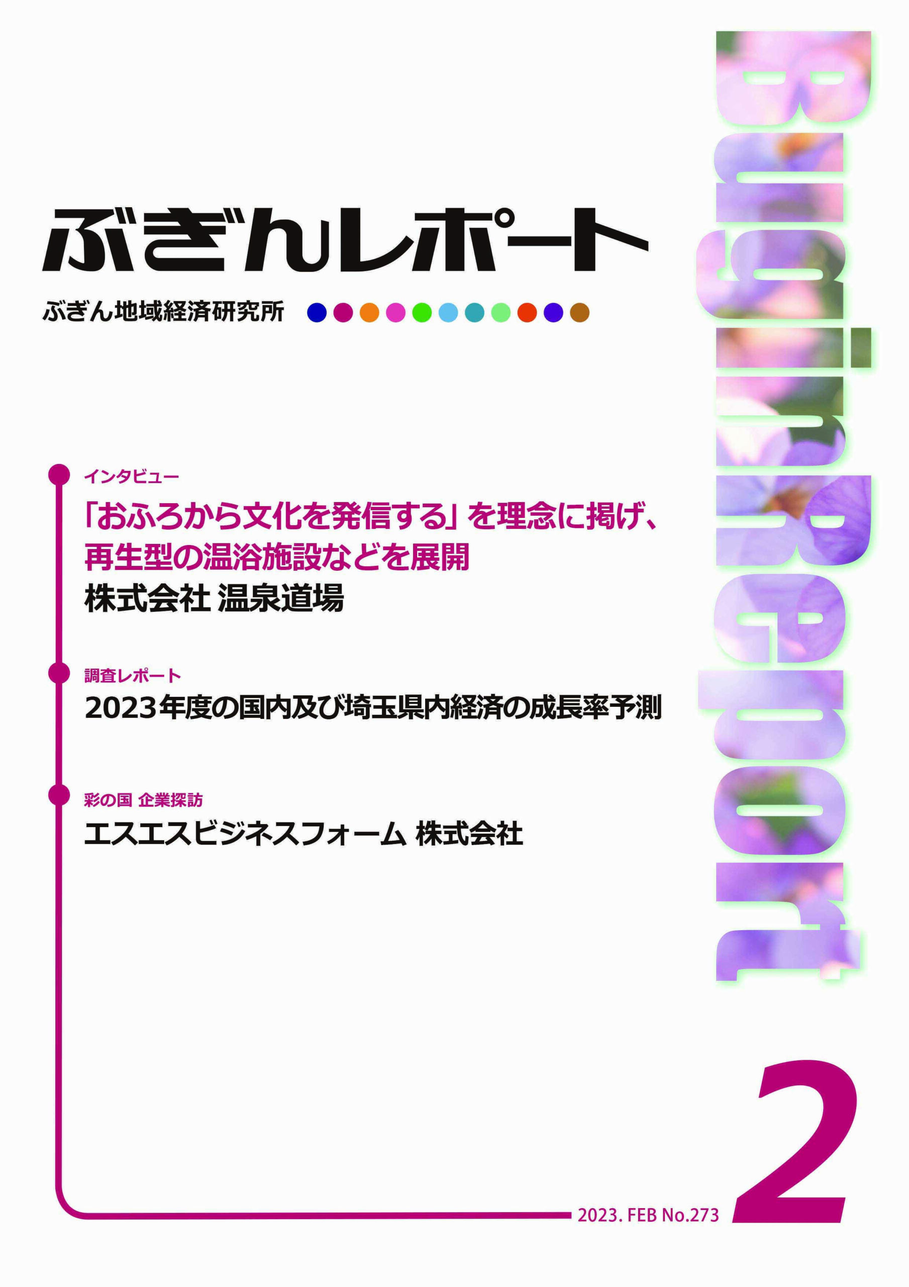 商工会 2022年 4月号