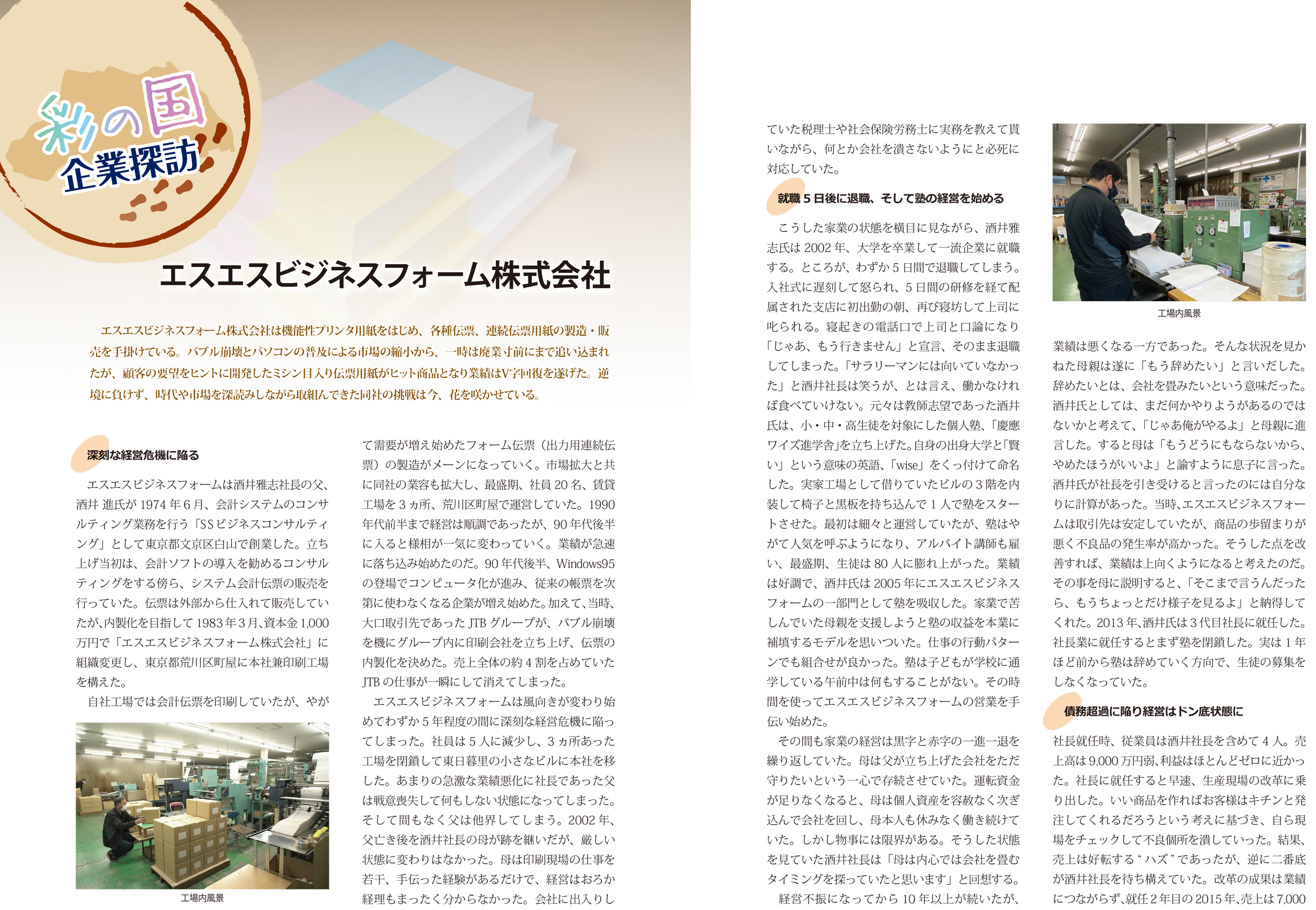 商工会 2022年 4月号